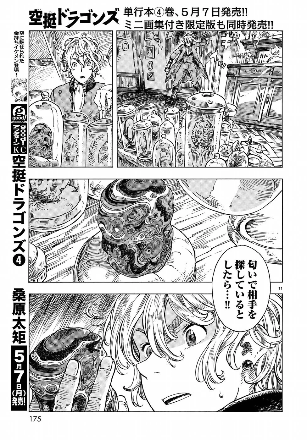 空挺ドラゴンズ 第23話 - 10