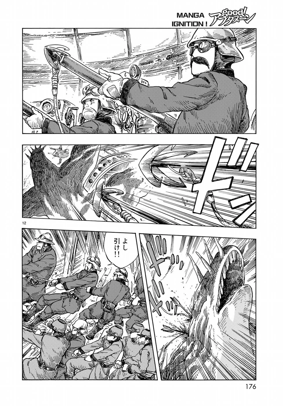 空挺ドラゴンズ 第23話 - 11