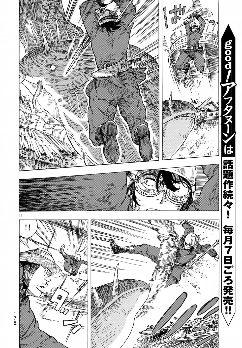 空挺ドラゴンズ 第23話 - 13