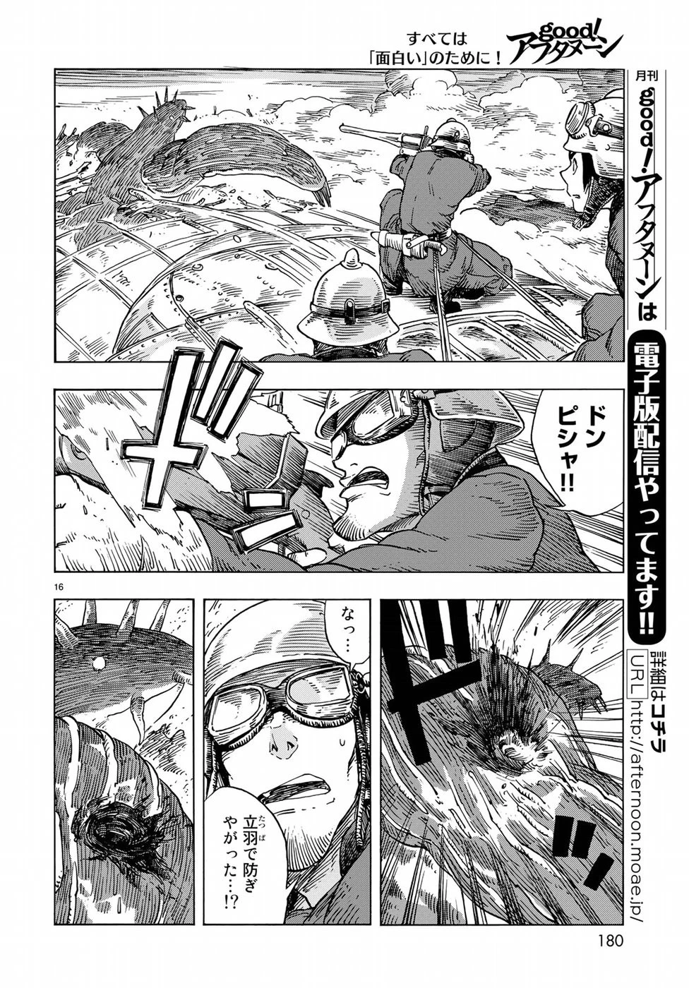 空挺ドラゴンズ 第23話 - 15