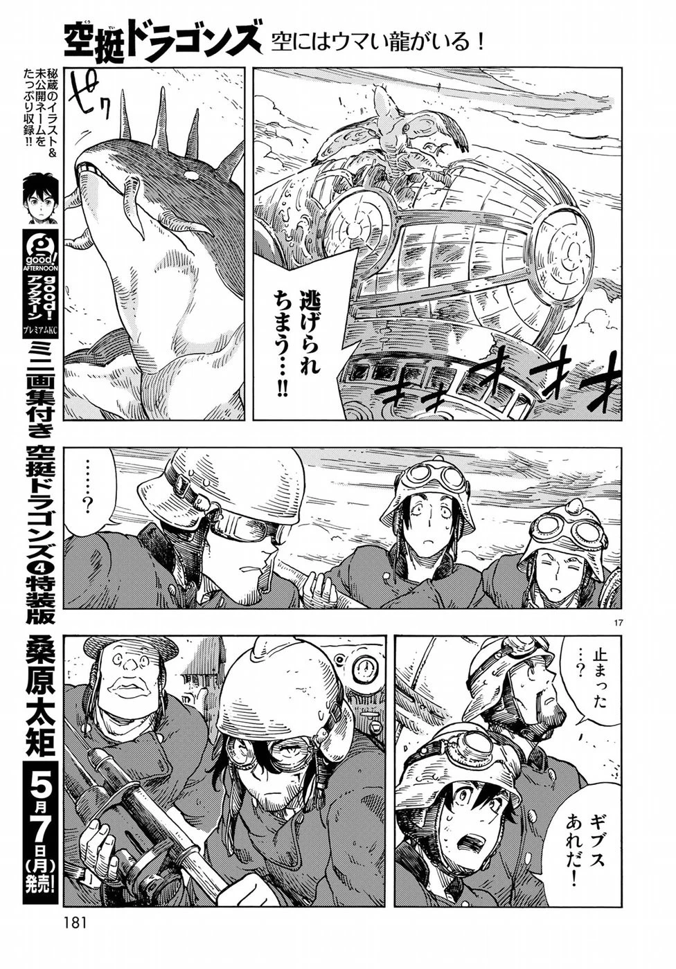 空挺ドラゴンズ 第23話 - 16