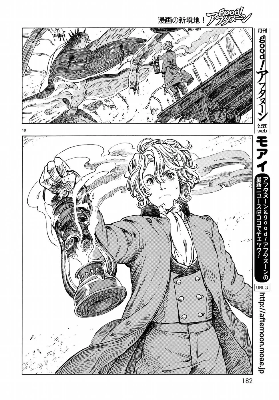 空挺ドラゴンズ 第23話 - 17