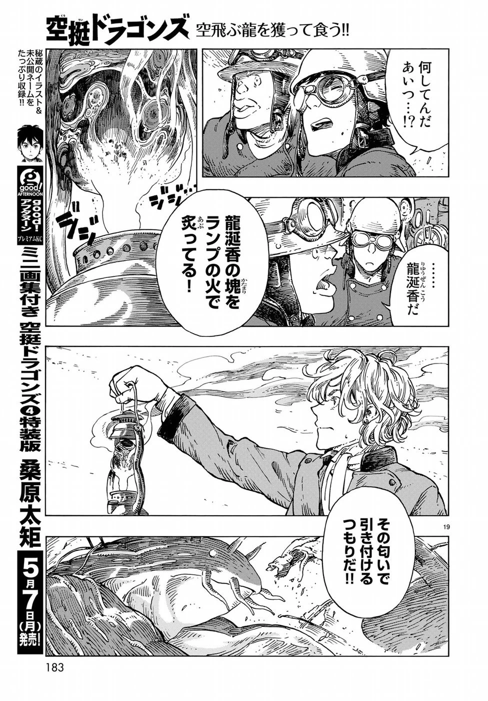 空挺ドラゴンズ 第23話 - 18