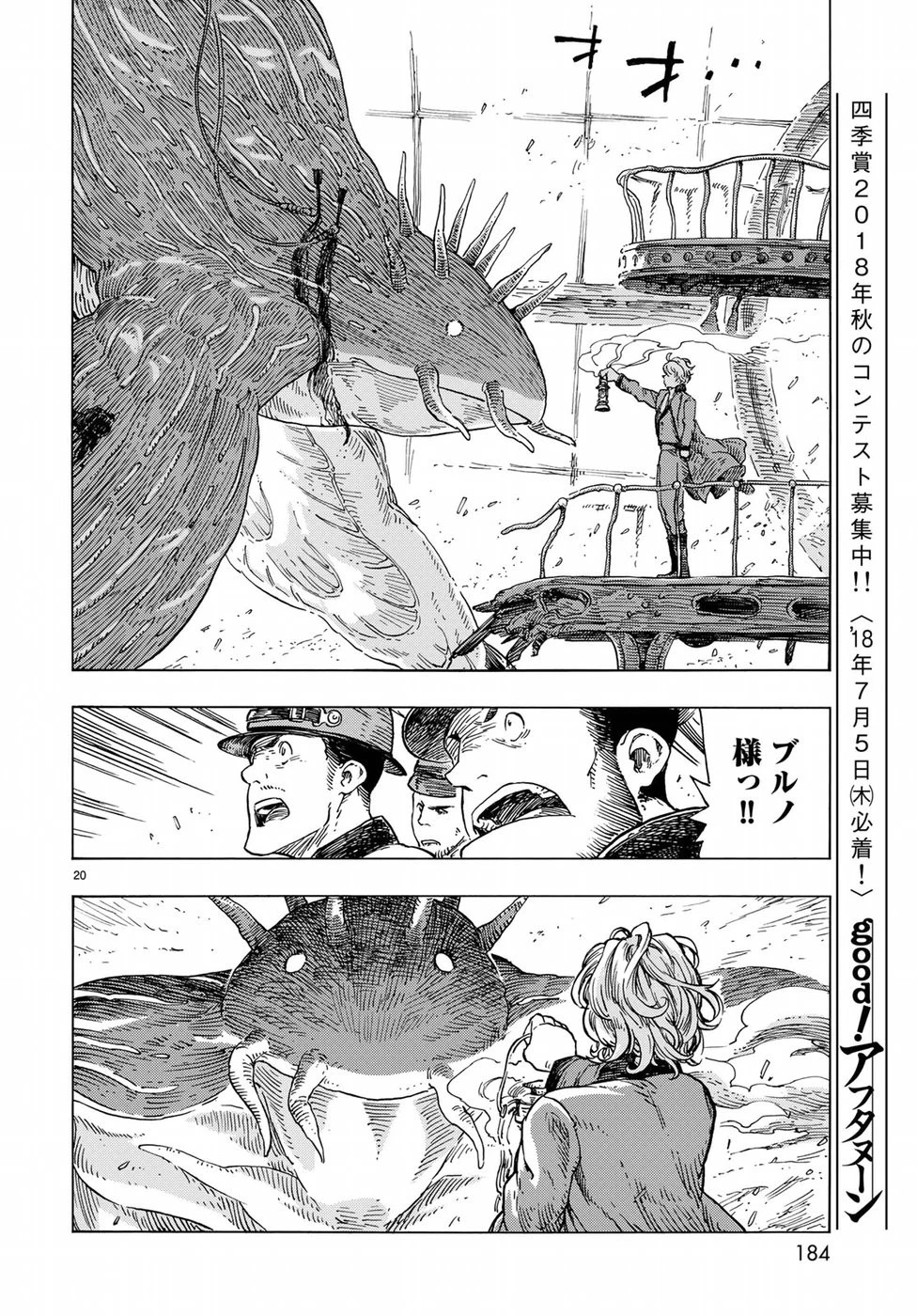 空挺ドラゴンズ 第23話 - 19