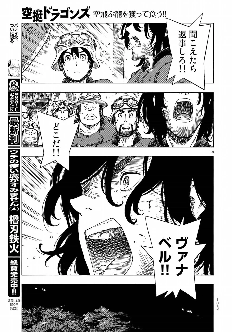 空挺ドラゴンズ 第23話 - 28