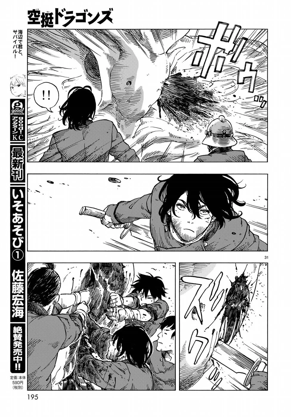 空挺ドラゴンズ 第23話 - 30