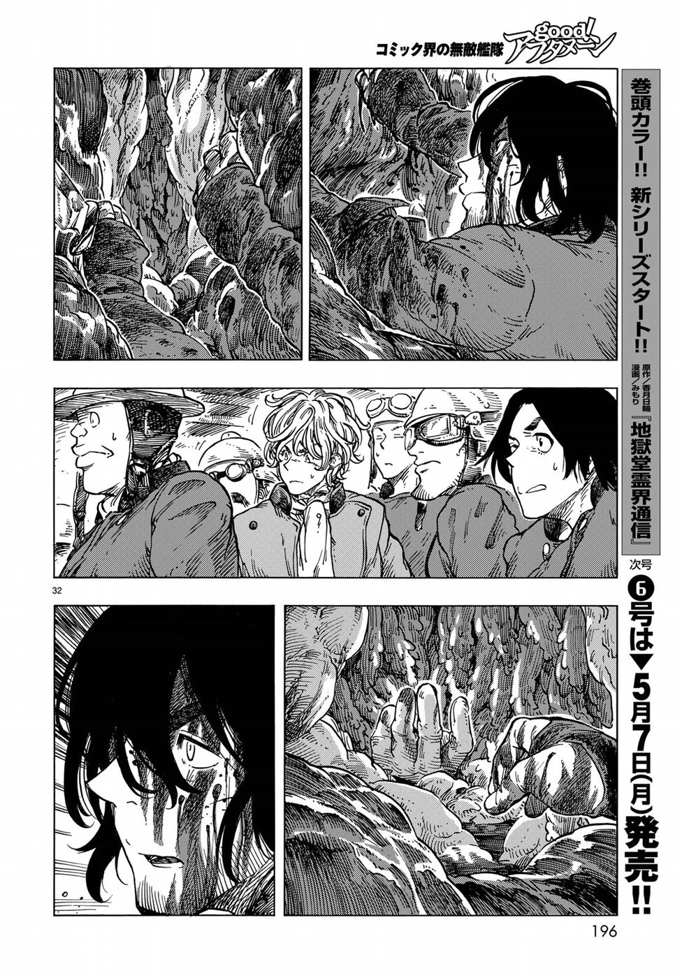 空挺ドラゴンズ 第23話 - 31