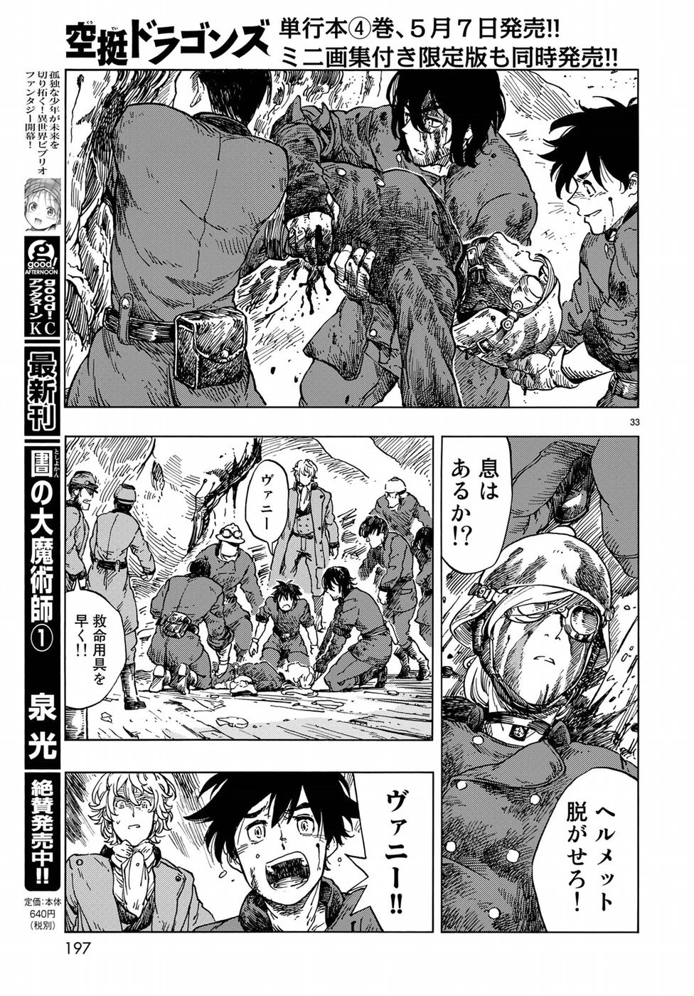 空挺ドラゴンズ 第23話 - 32