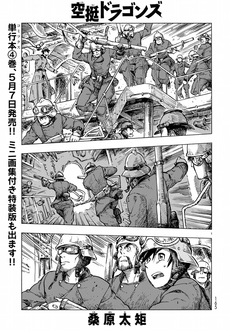 空挺ドラゴンズ 第23話 - 34