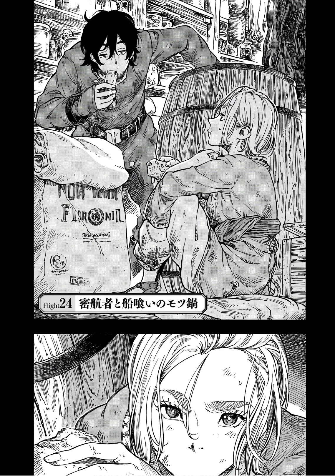 空挺ドラゴンズ 第24話 - 2