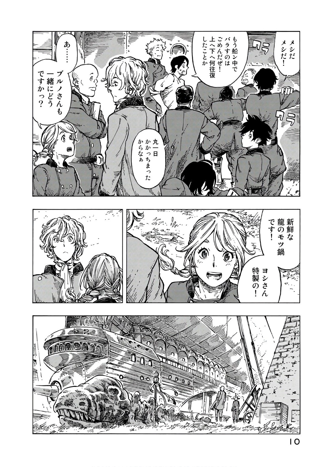 空挺ドラゴンズ 第24話 - 6