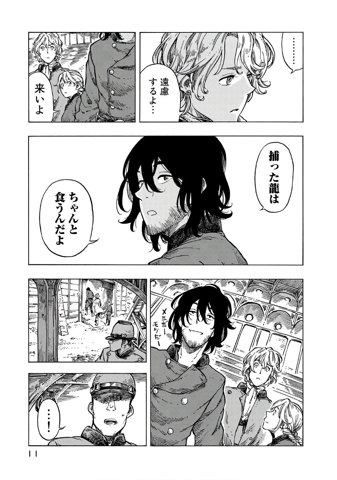 空挺ドラゴンズ 第24話 - 7