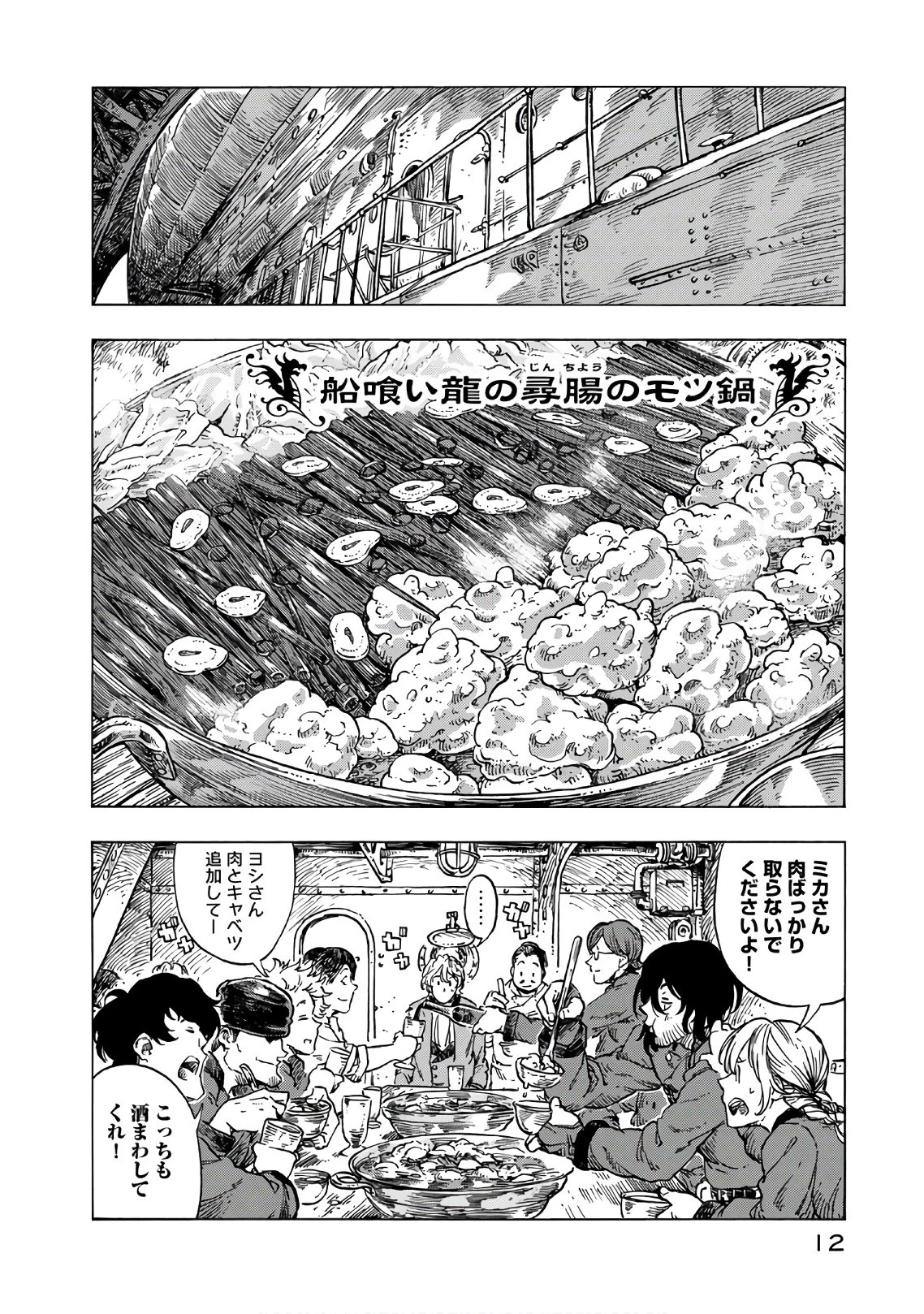 空挺ドラゴンズ 第24話 - 8