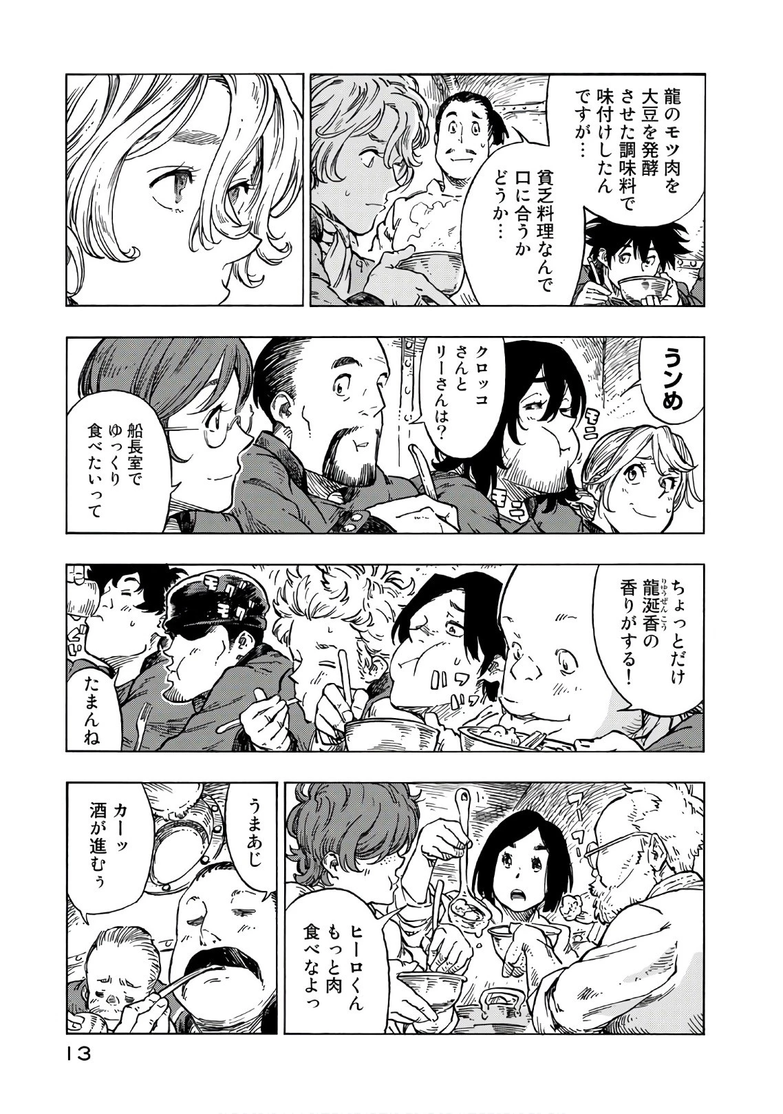 空挺ドラゴンズ 第24話 - 9