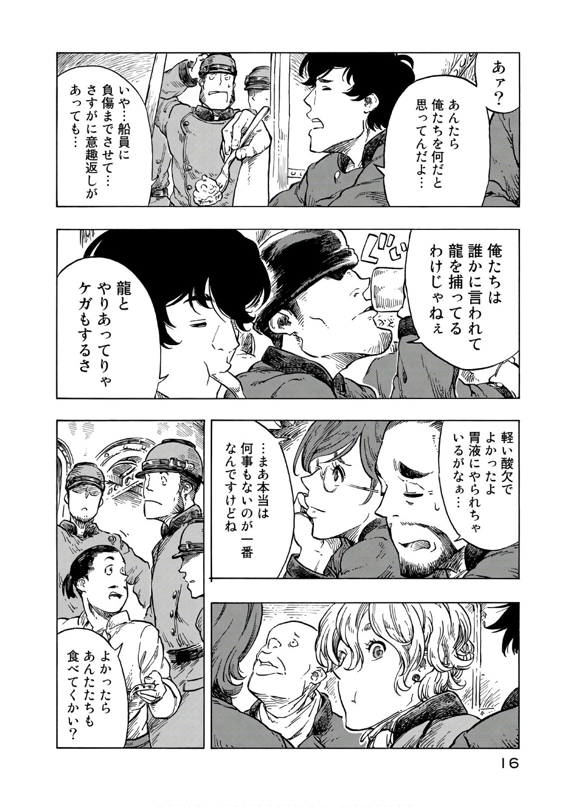 空挺ドラゴンズ 第24話 - 12