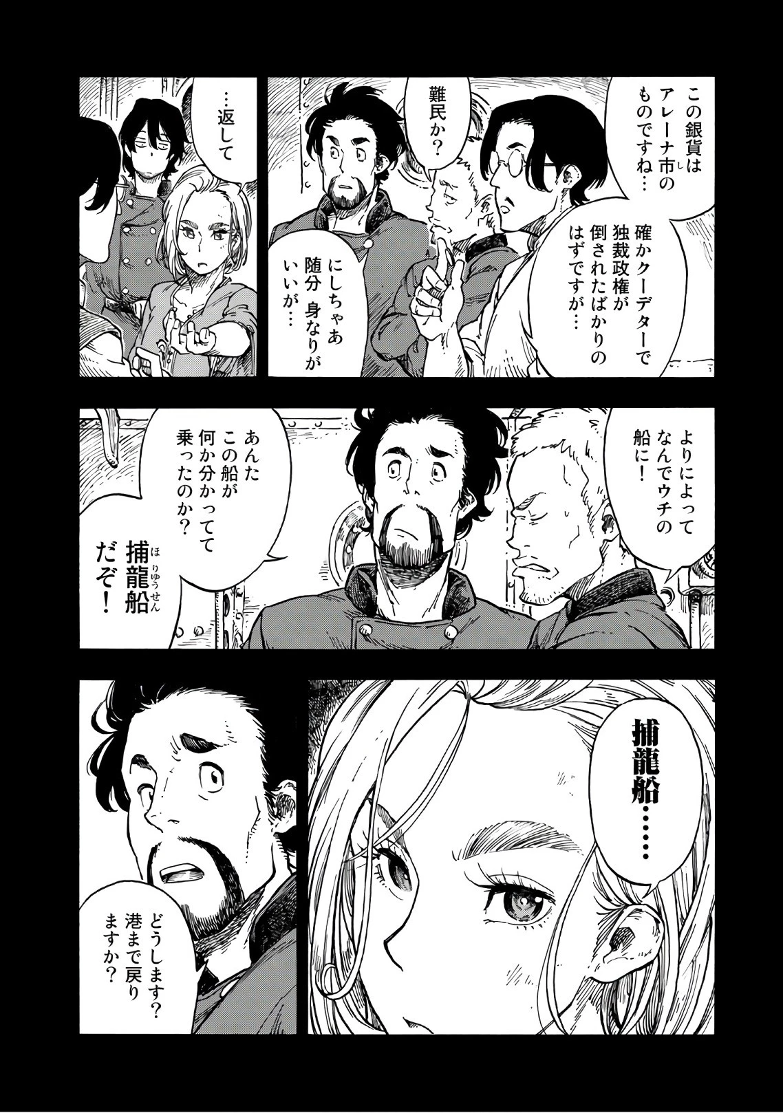 空挺ドラゴンズ 第24話 - 14