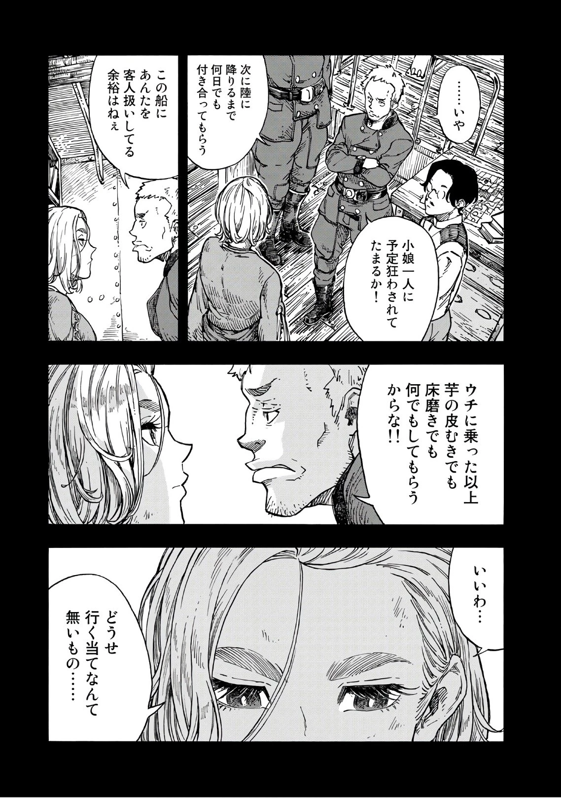 空挺ドラゴンズ 第24話 - 15