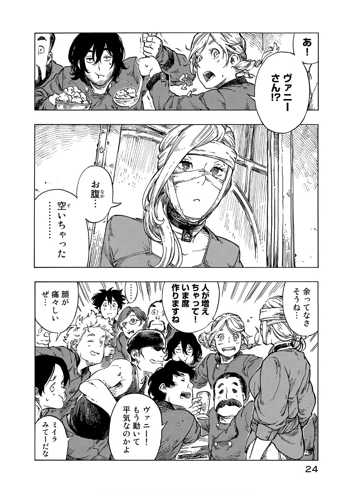 空挺ドラゴンズ 第24話 - 20