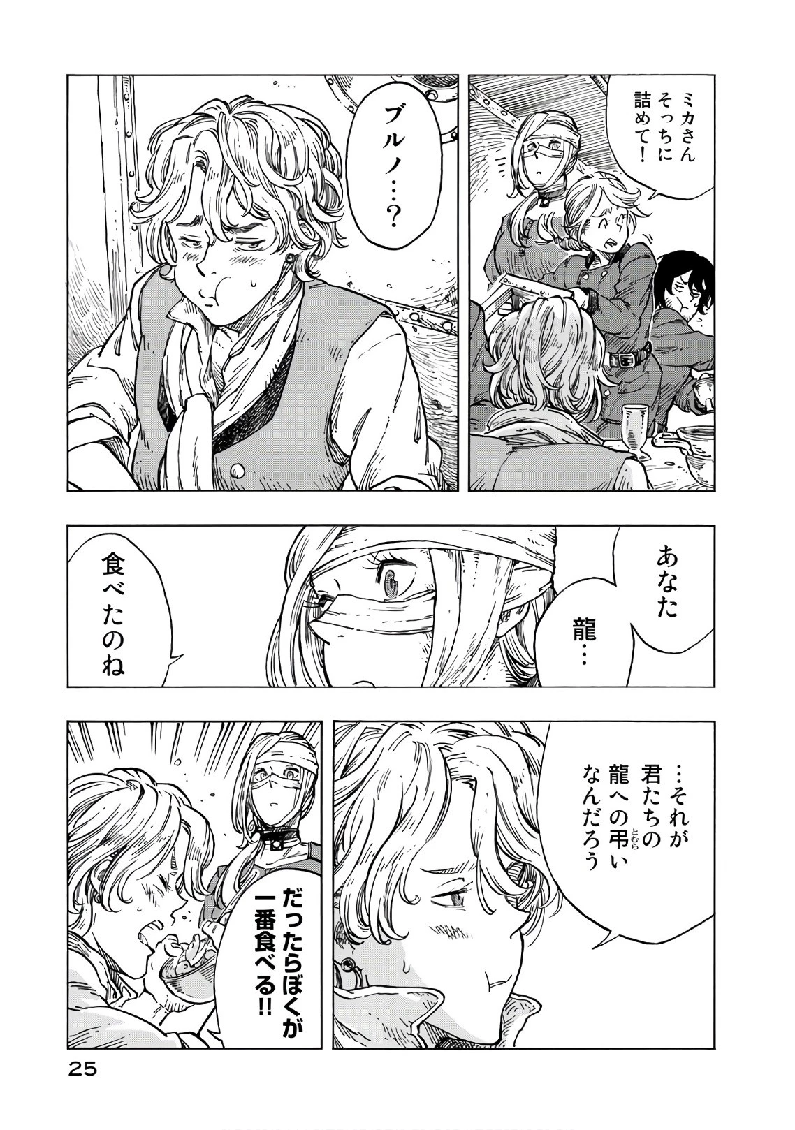 空挺ドラゴンズ 第24話 - 21