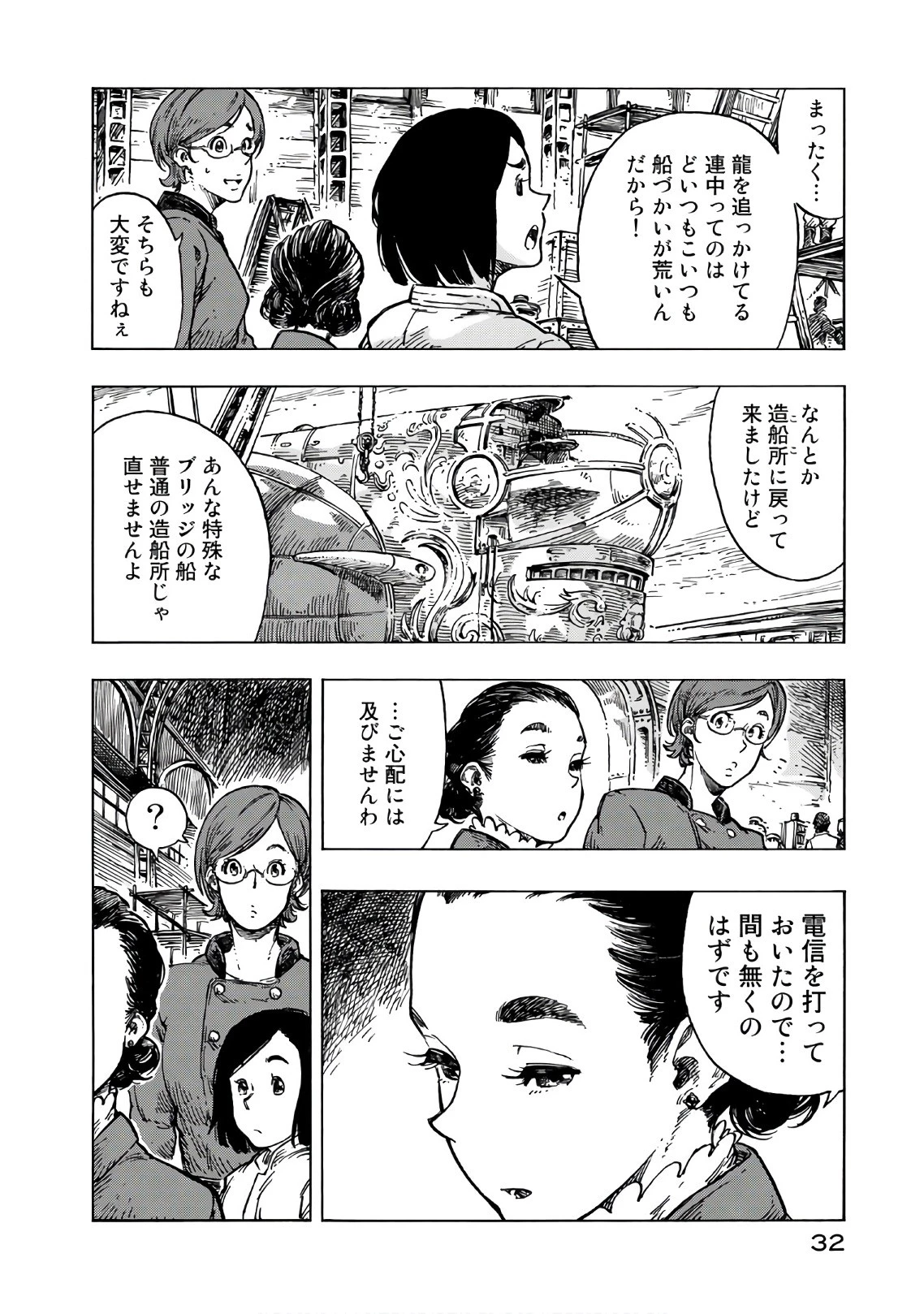 空挺ドラゴンズ 第25話 - 2