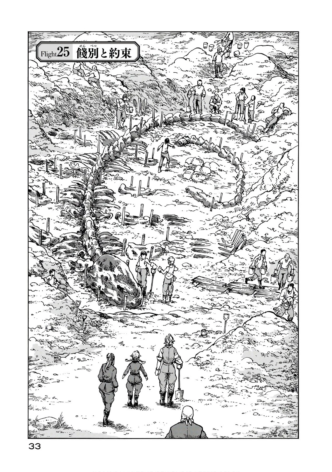 空挺ドラゴンズ 第25話 - 3