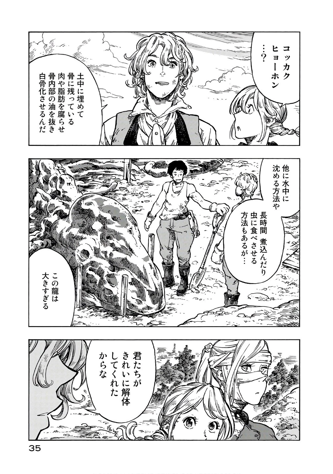 空挺ドラゴンズ 第25話 - 5