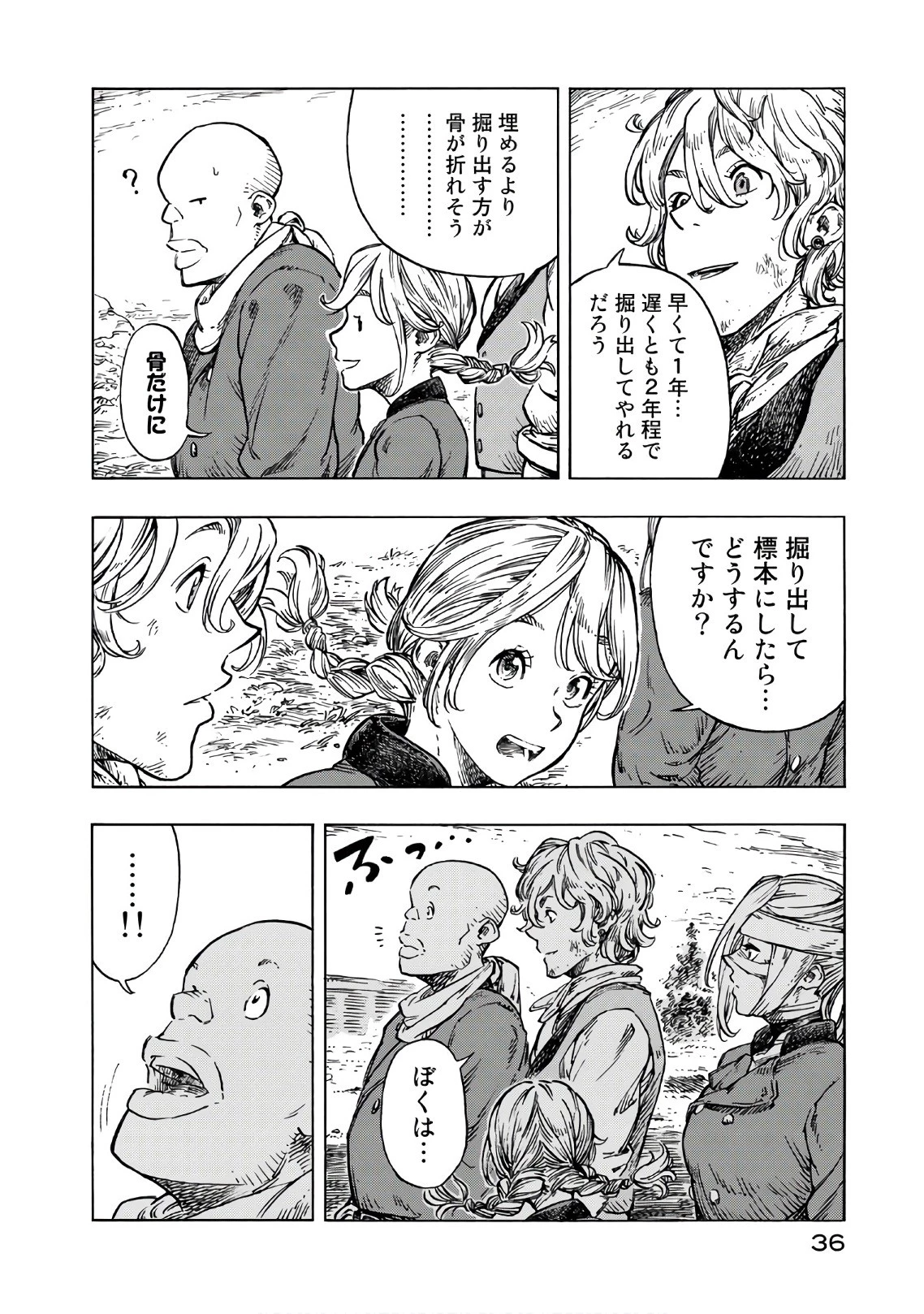 空挺ドラゴンズ 第25話 - 6