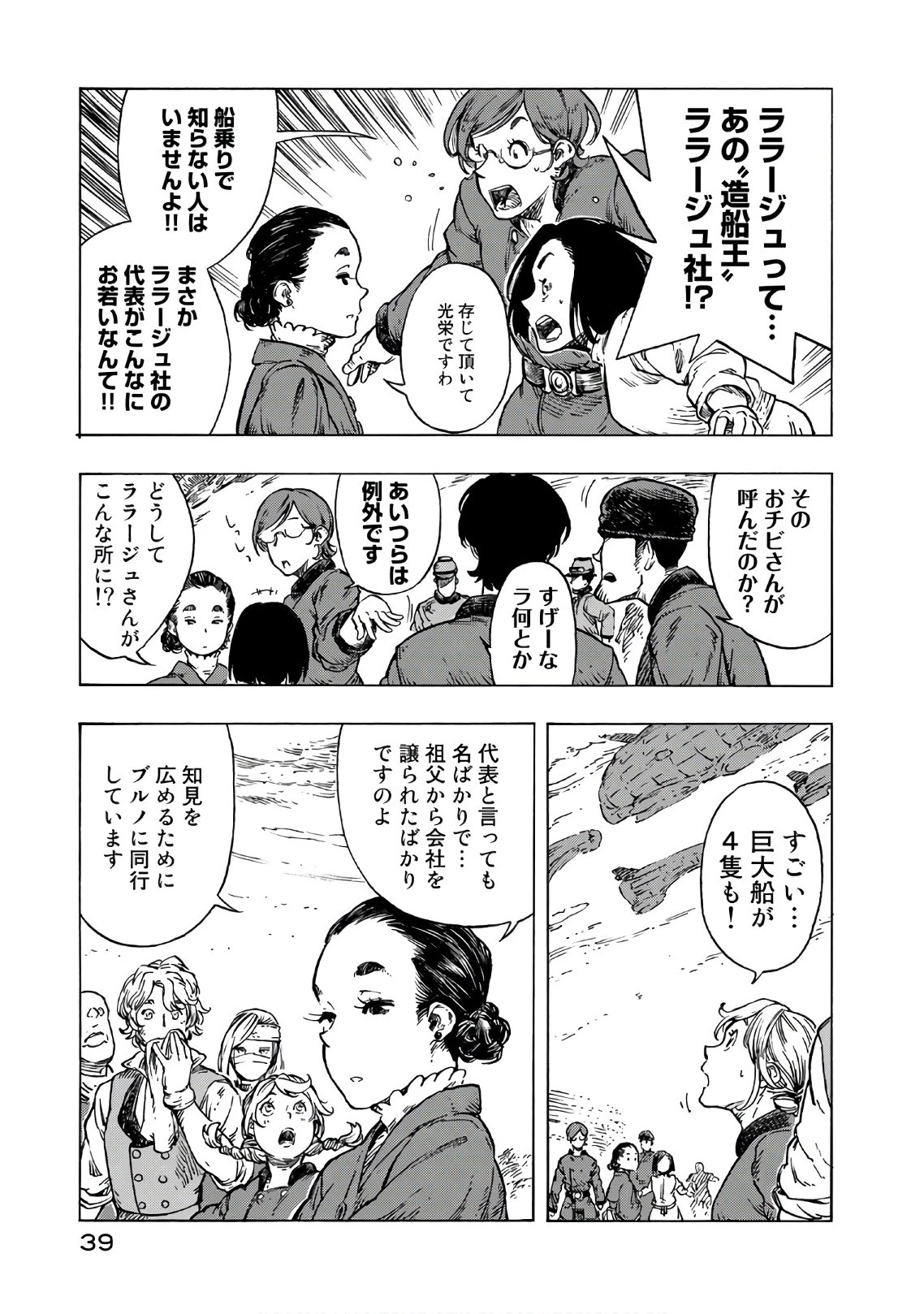 空挺ドラゴンズ 第25話 - 9