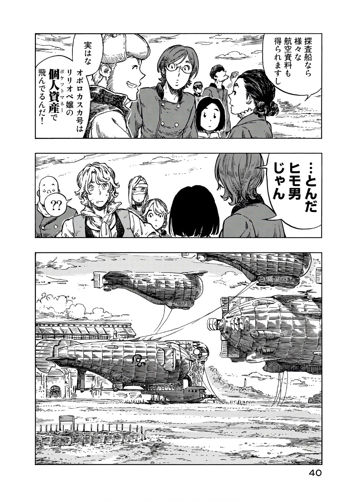 空挺ドラゴンズ 第25話 - 10