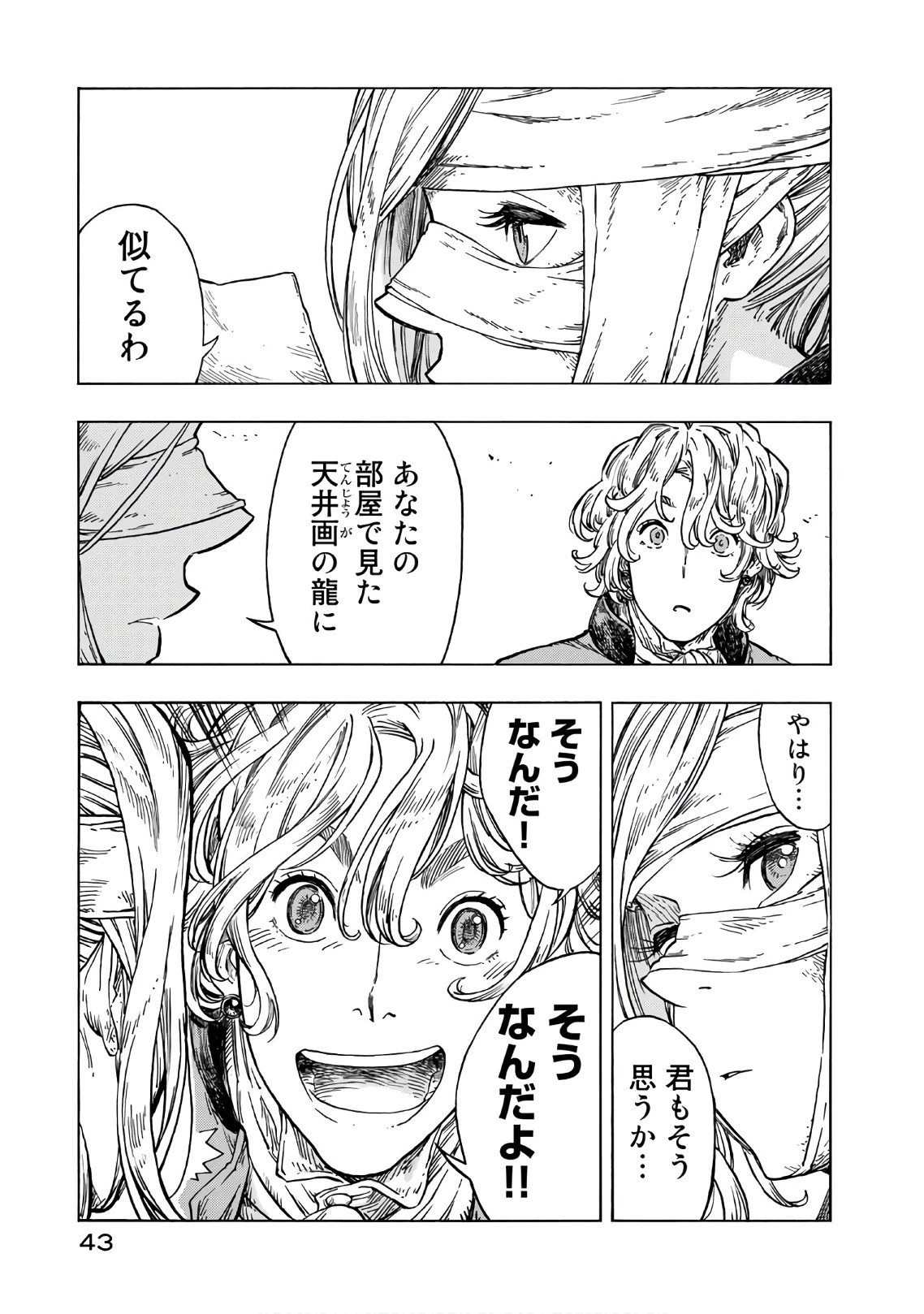 空挺ドラゴンズ 第25話 - 13