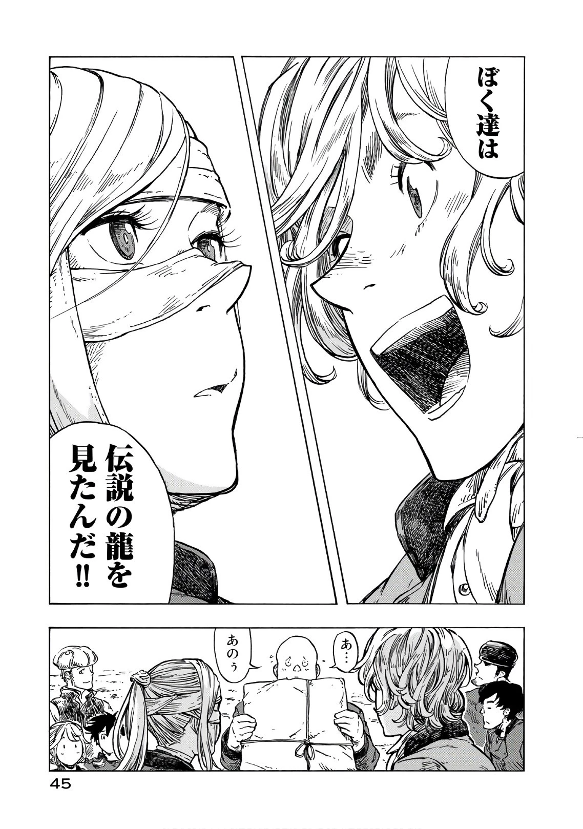 空挺ドラゴンズ 第25話 - 15