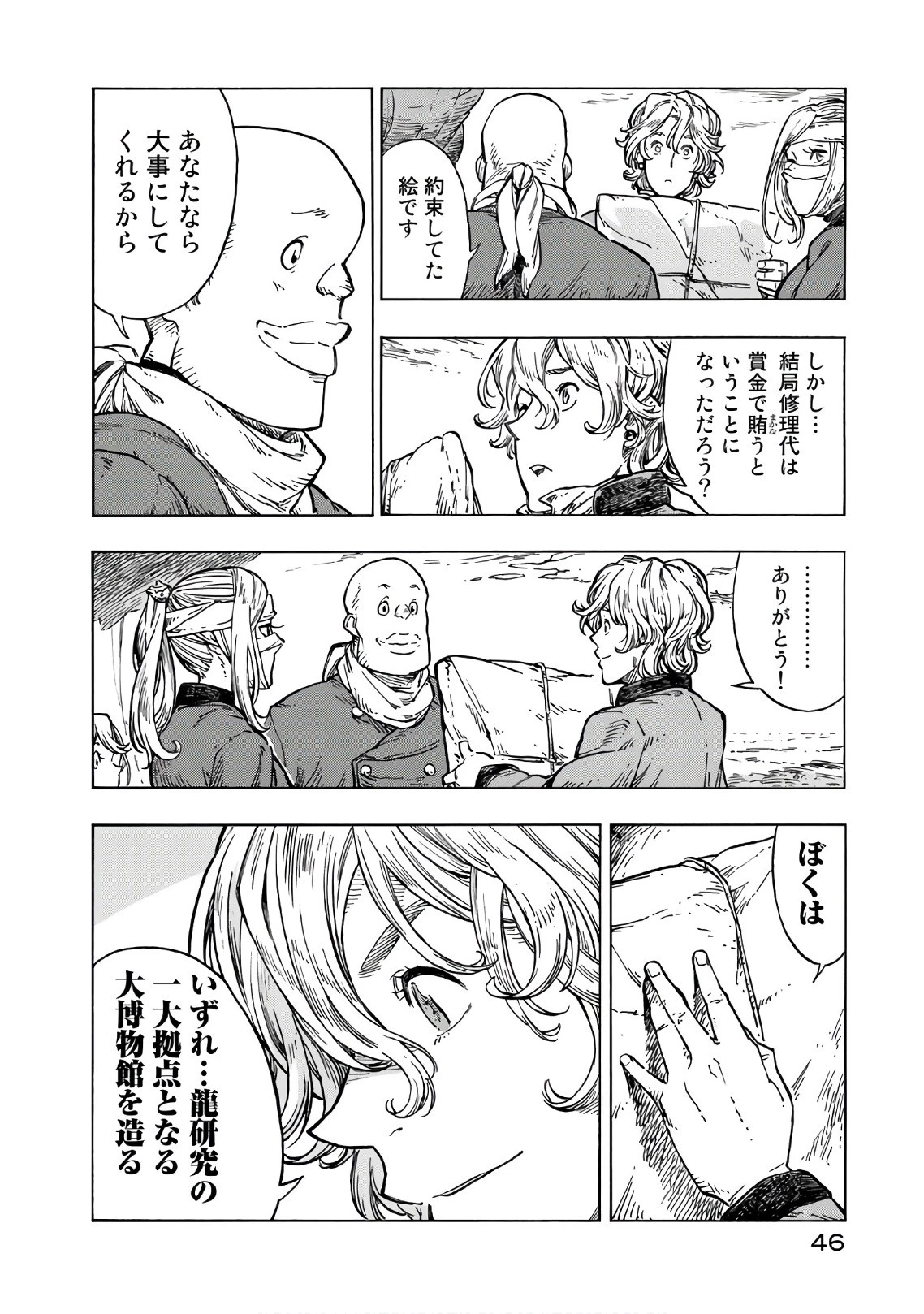 空挺ドラゴンズ 第25話 - 16