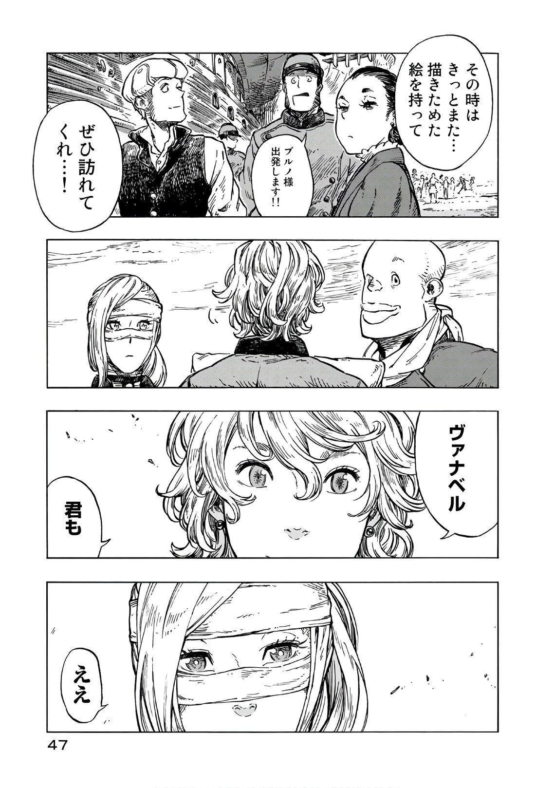 空挺ドラゴンズ 第25話 - 17