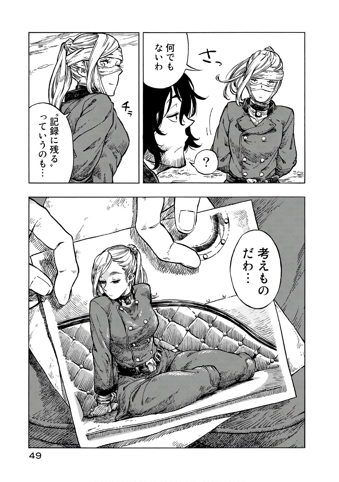 空挺ドラゴンズ 第25話 - 19