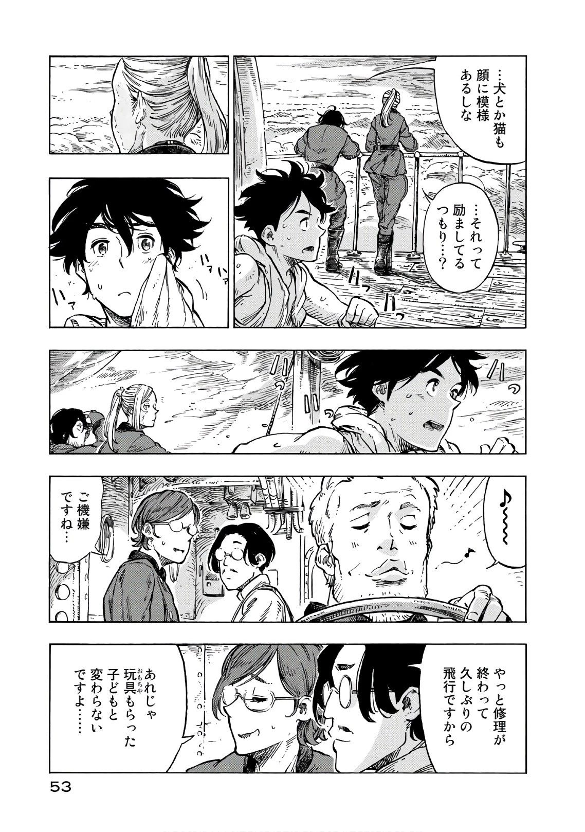 空挺ドラゴンズ 第25話 - 23