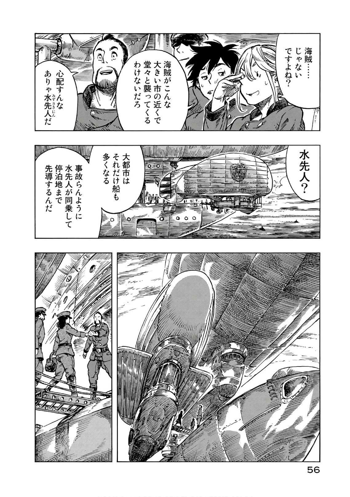 空挺ドラゴンズ 第25話 - 26