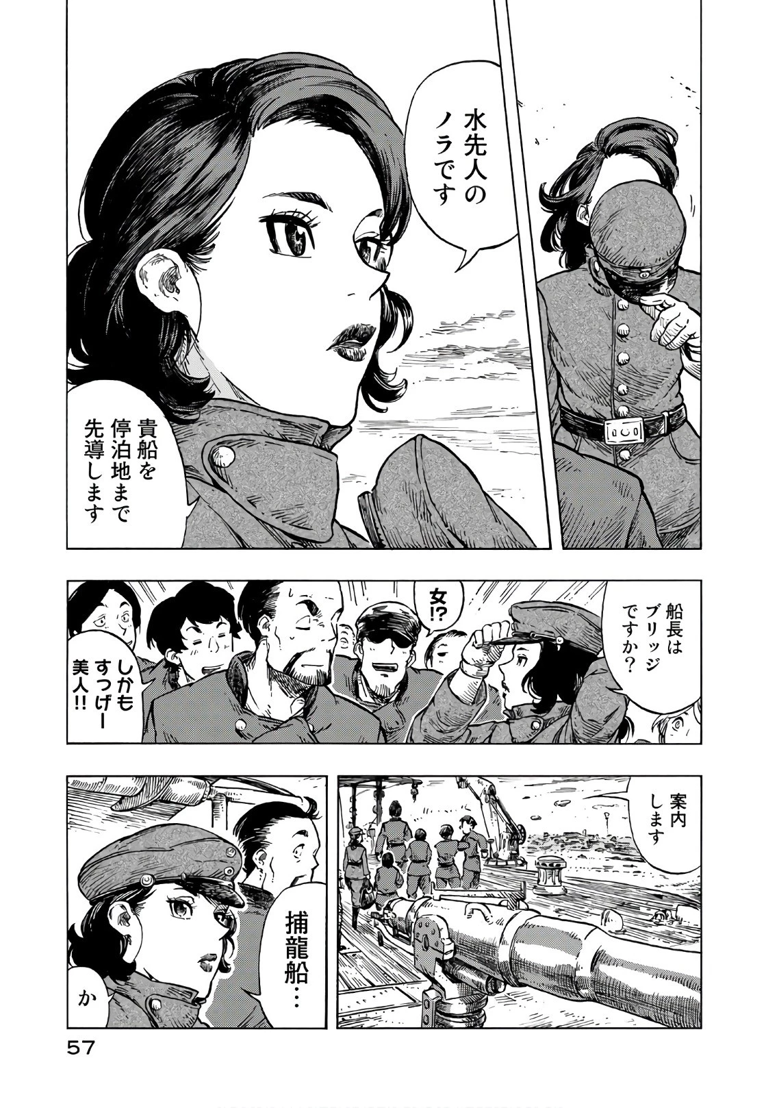 空挺ドラゴンズ 第25話 - 27