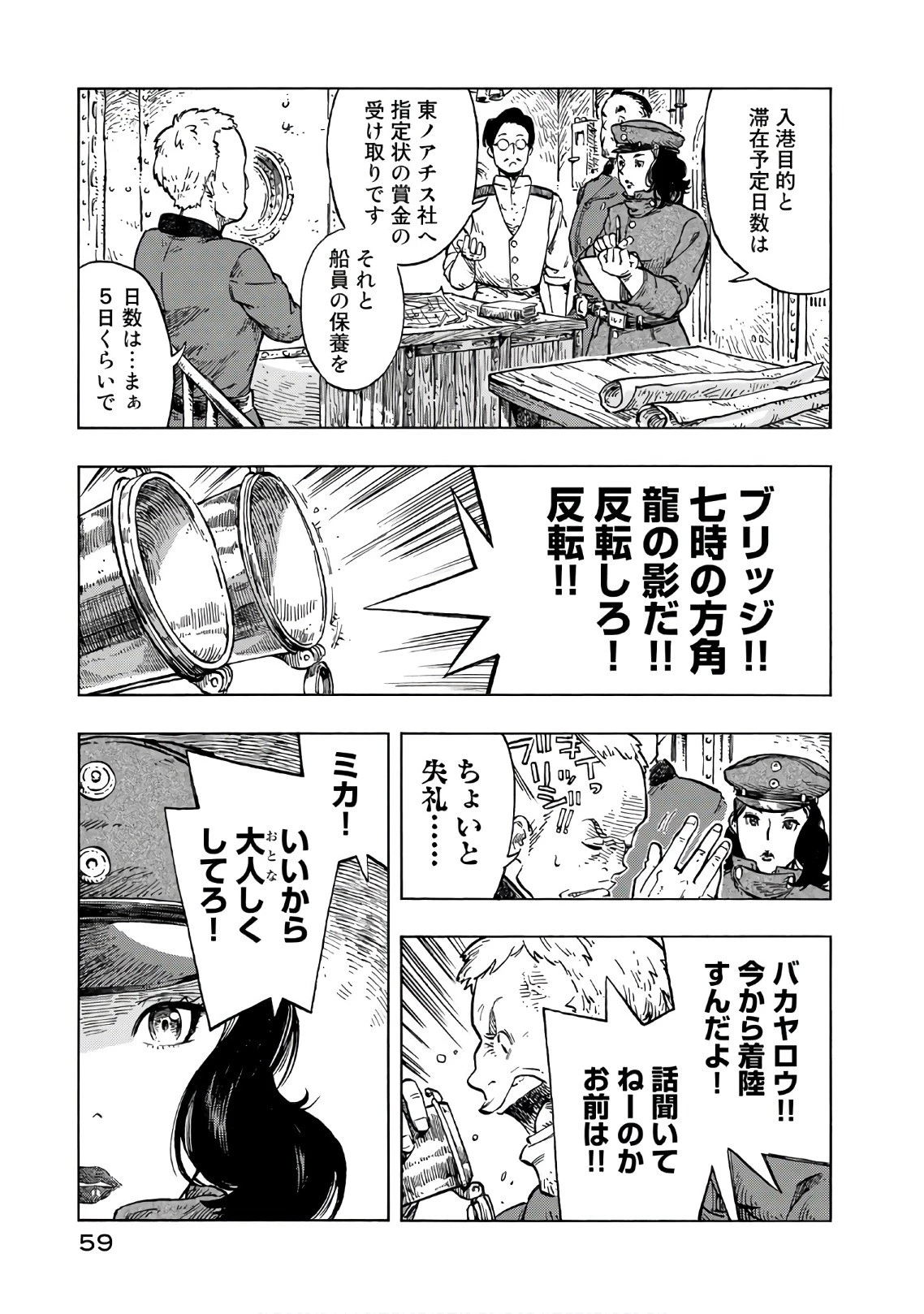 空挺ドラゴンズ 第25話 - 29