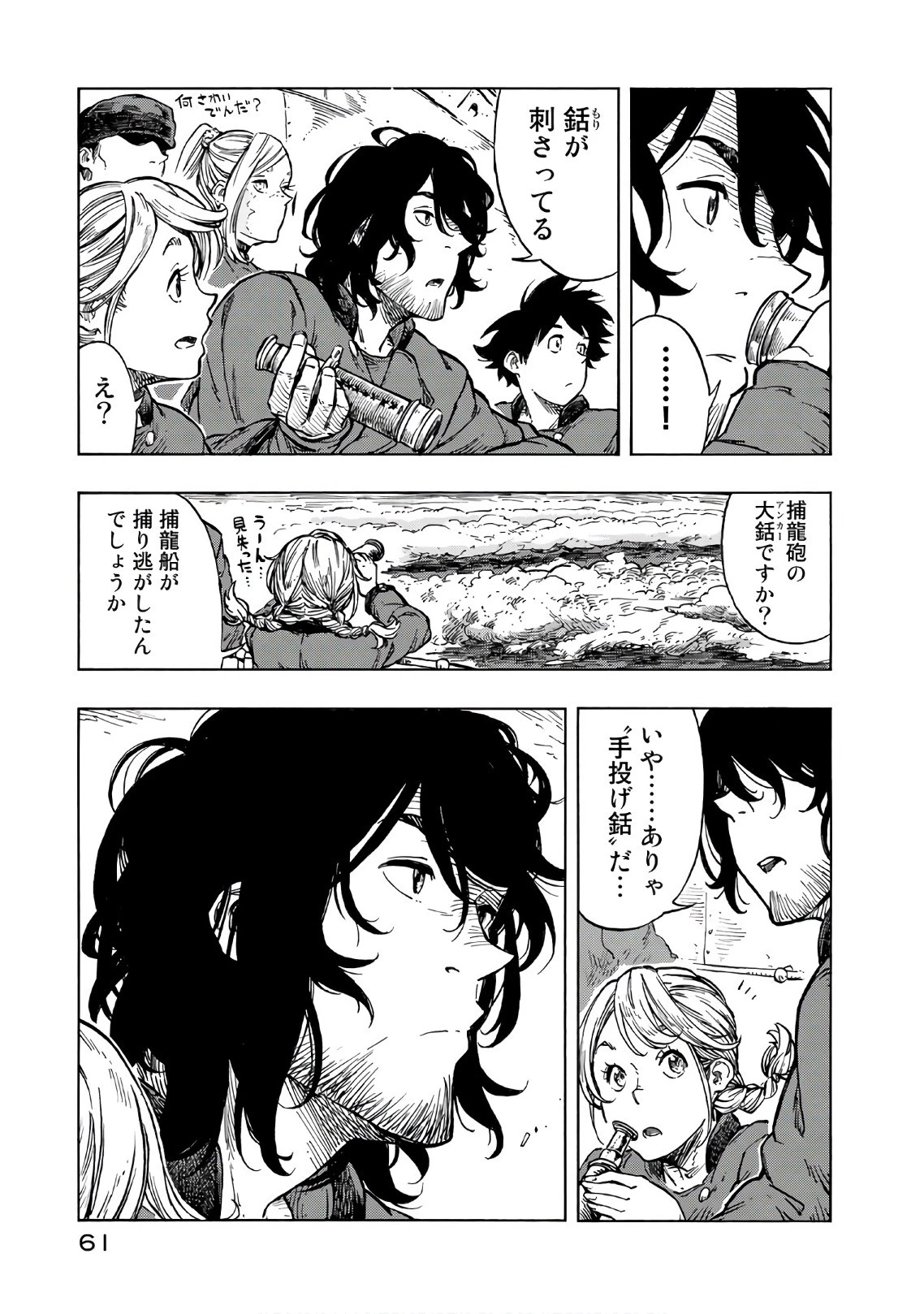 空挺ドラゴンズ 第25話 - 31