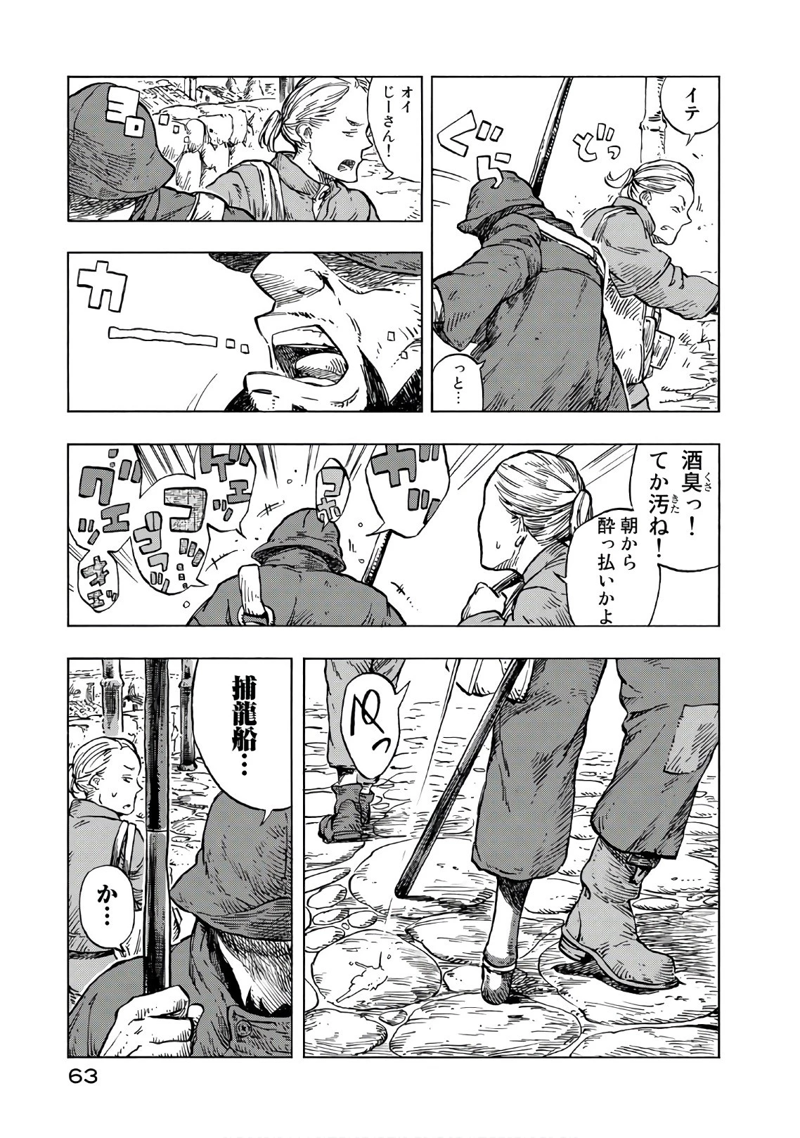 空挺ドラゴンズ 第25話 - 33