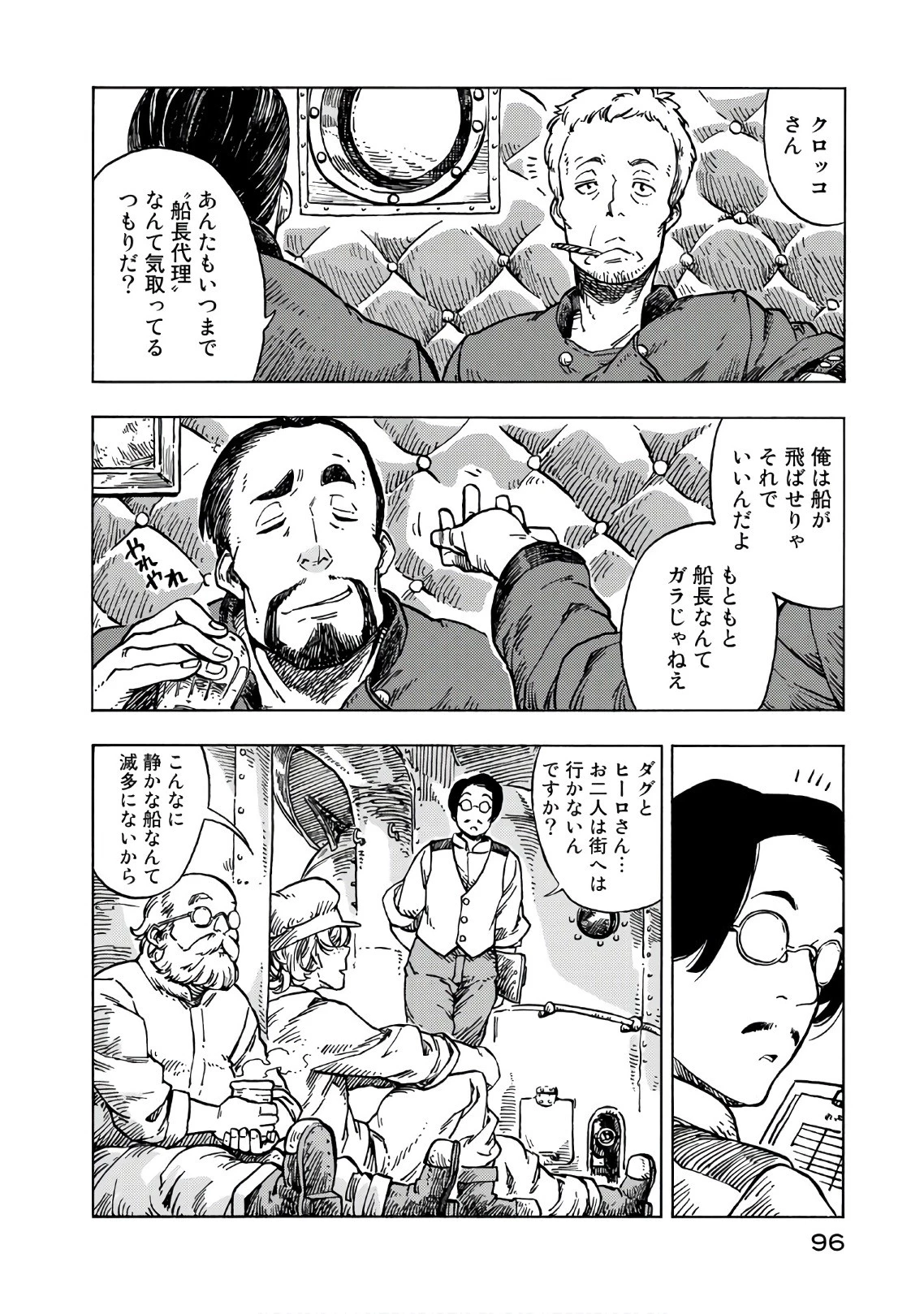 空挺ドラゴンズ 第27話 - 2