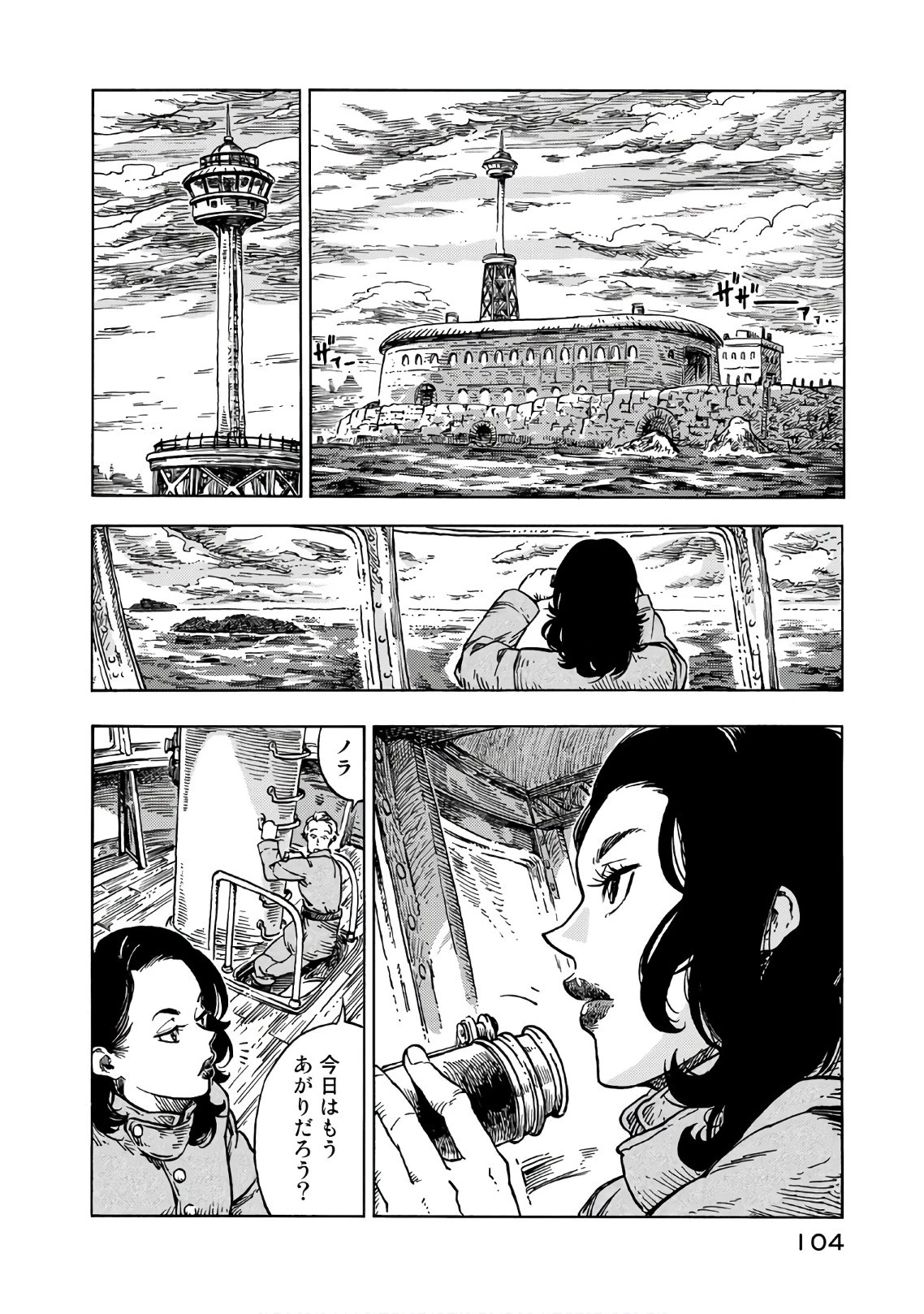 空挺ドラゴンズ 第27話 - 10