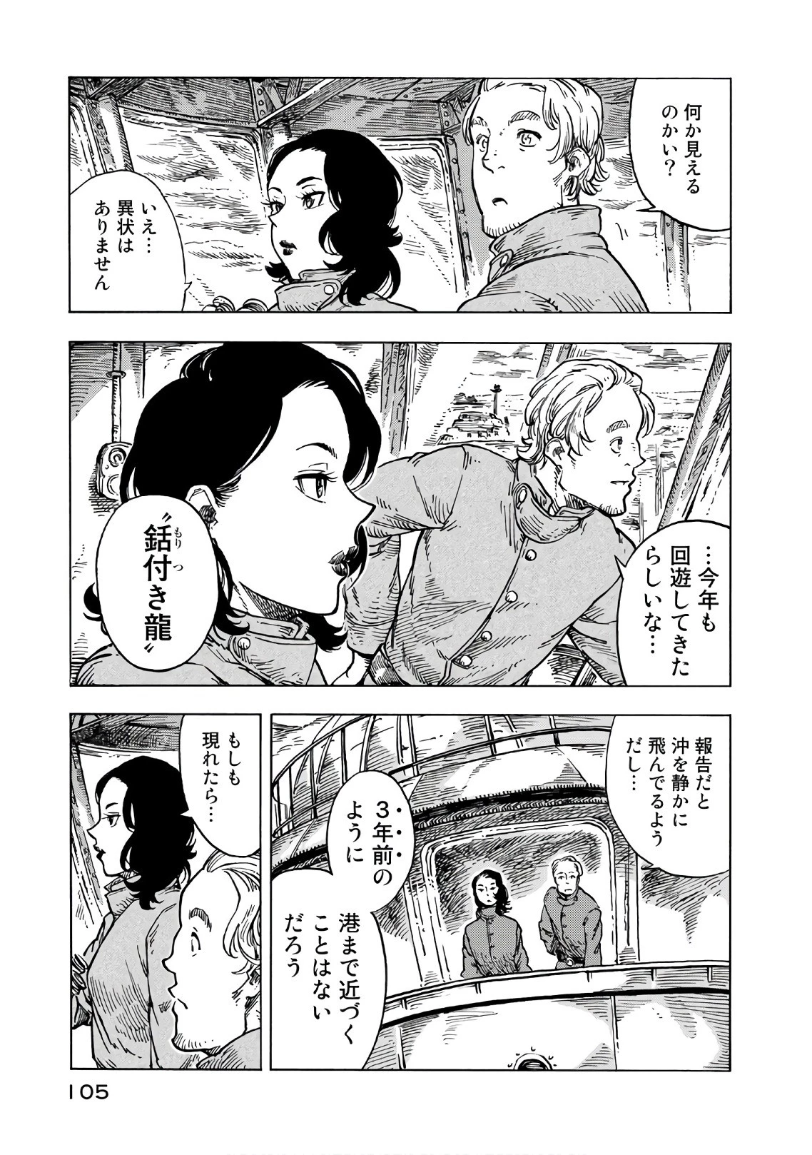 空挺ドラゴンズ 第27話 - 11