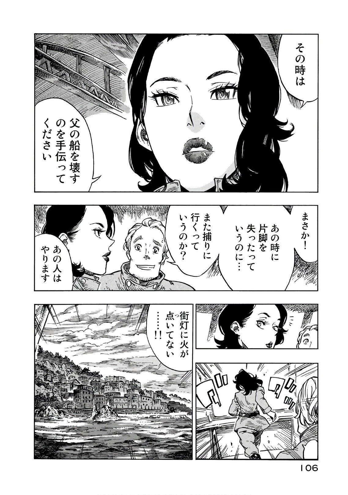 空挺ドラゴンズ 第27話 - 12