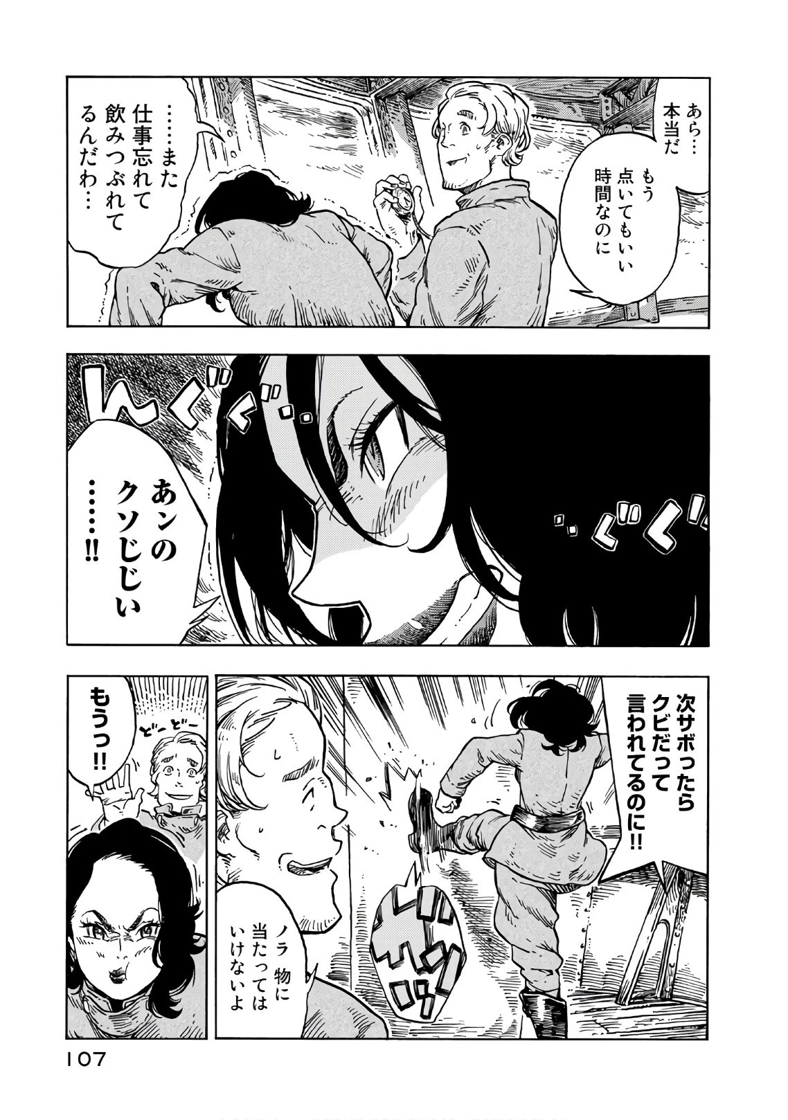 空挺ドラゴンズ 第27話 - 13