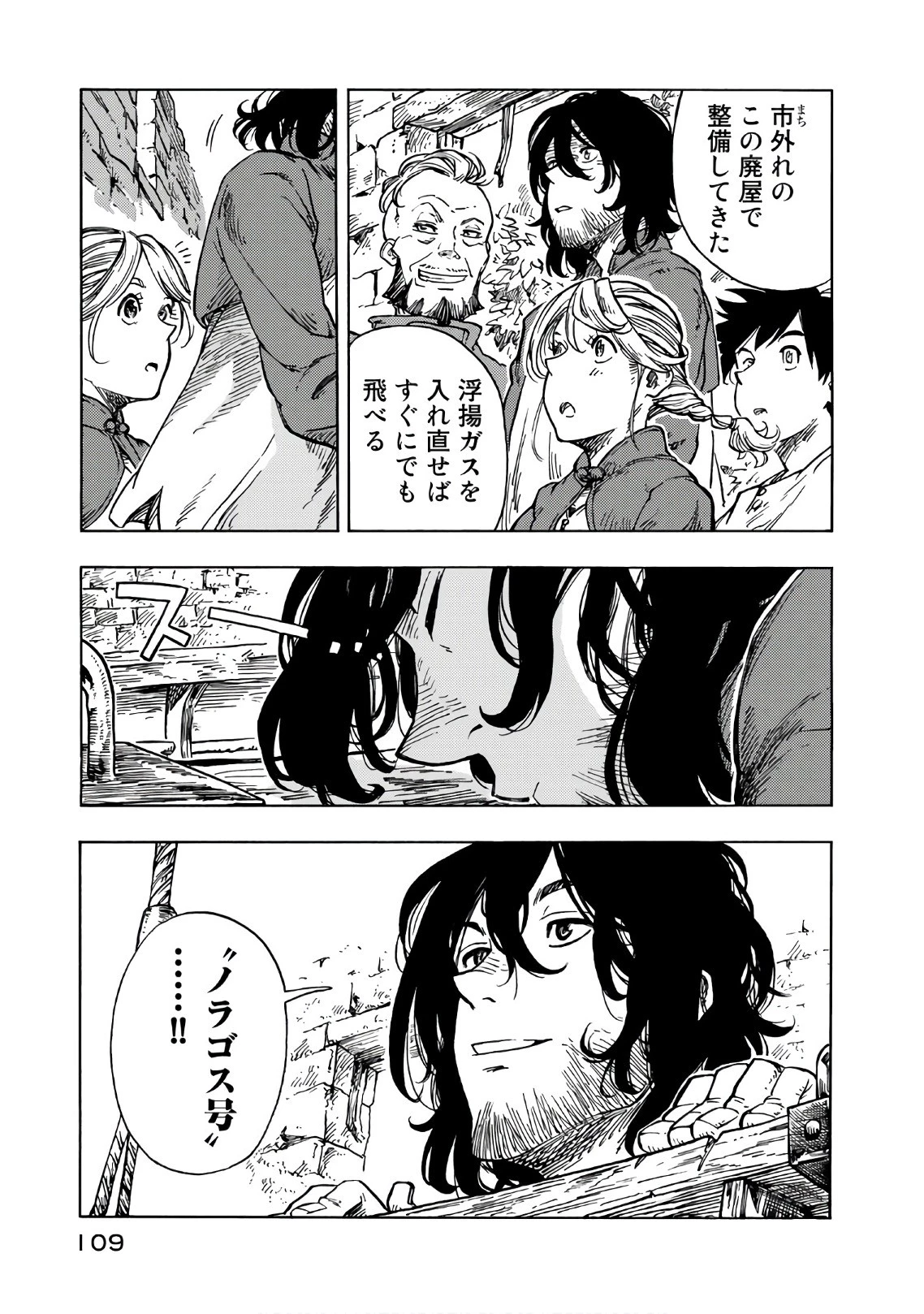 空挺ドラゴンズ 第27話 - 15