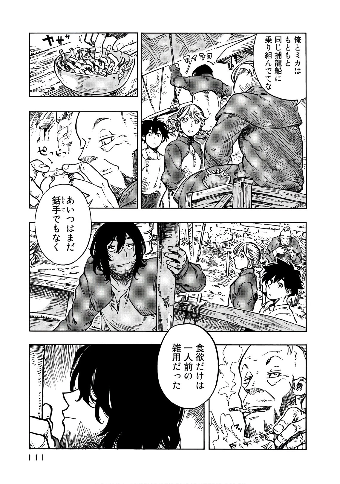 空挺ドラゴンズ 第27話 - 17