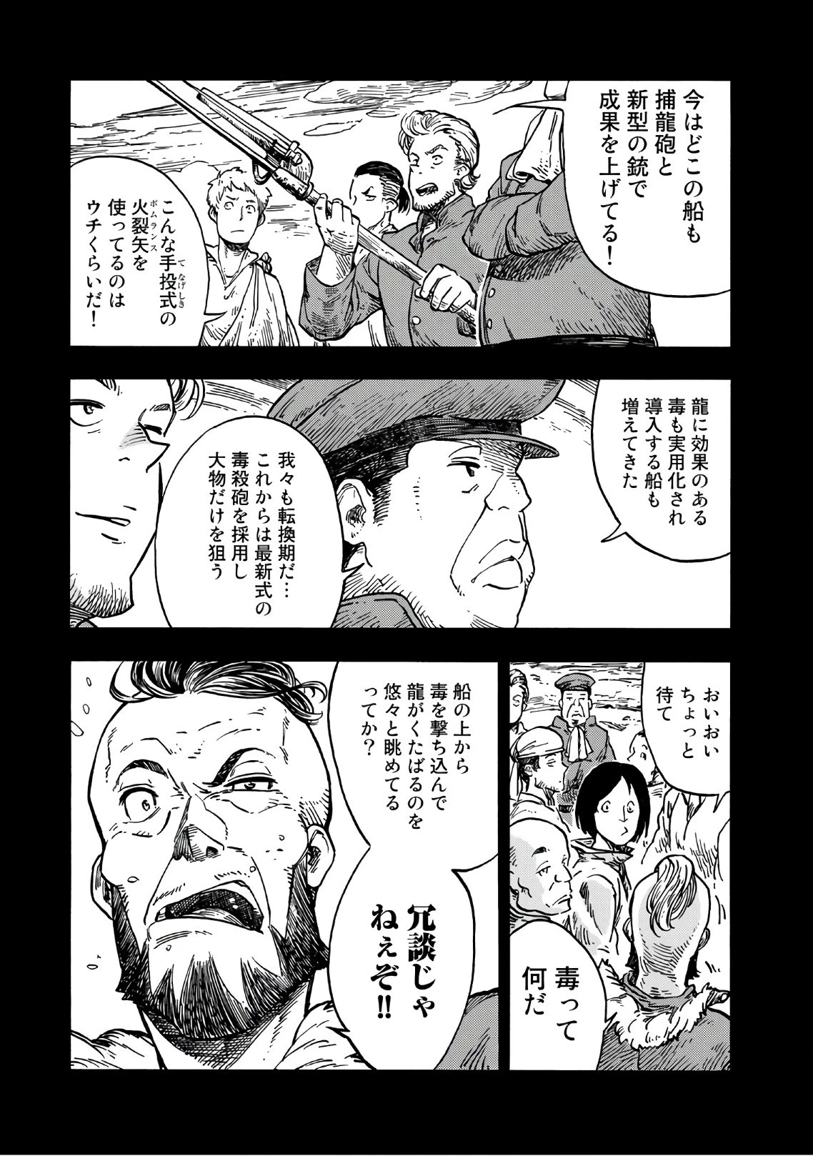 空挺ドラゴンズ 第27話 - 27