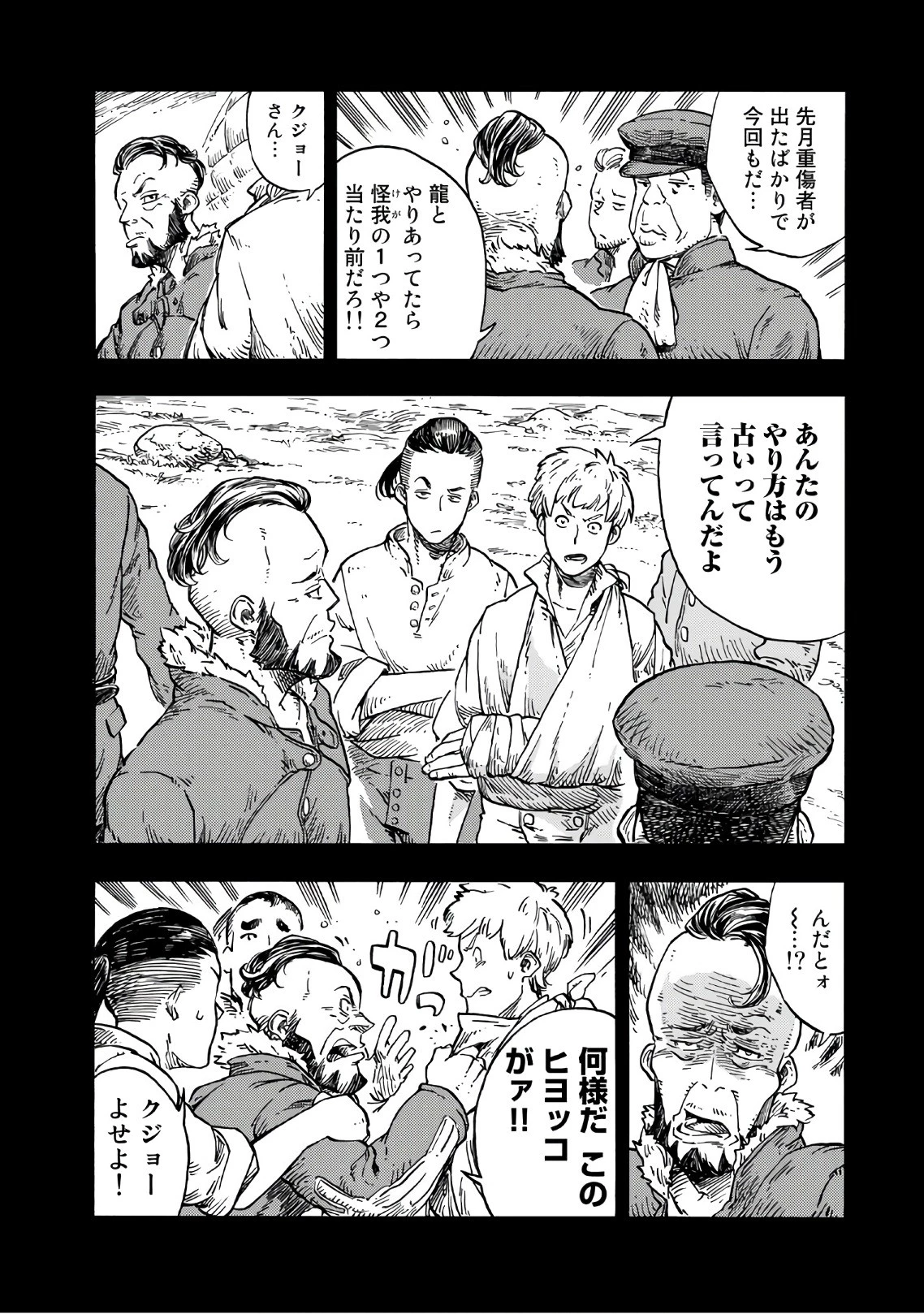 空挺ドラゴンズ 第27話 - 28