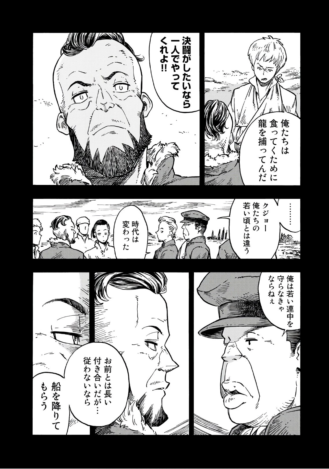 空挺ドラゴンズ 第27話 - 30